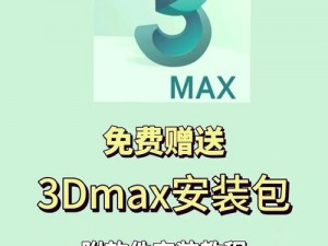 功能强大的 3DMAX9 喷射 2D3D8，永久免费进入