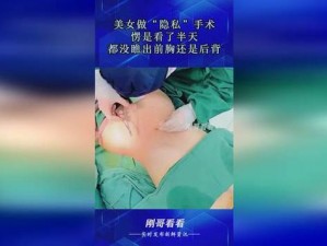 美女脱精光扒隐私免费看：网络热点背后的真相