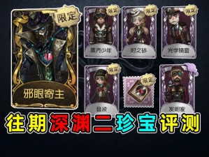 第五人格：解锁理发师杰克皮肤秘籍——记忆珍宝开启全攻略