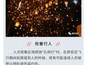 孔明灯火灾调查揭秘：追踪肇事者踪迹与追查火灾成因的双重挑战