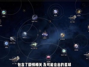 《探寻星穹铁道帝弓踪迹——歌者之旅集地图攻略》