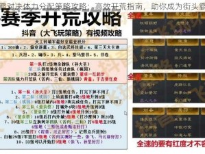 街霸对决体力分配策略攻略：高效开荒指南，助你成为街头霸主