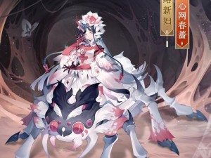 《阴阳师传奇：络新妇传记的故事脉络详解》