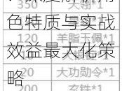 京门风月最佳兑换随从选择：深度解析角色特质与实战效益最大化策略