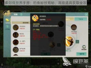 探索剑侠世界手游：钓鱼秘技揭秘，高级道具获取全攻略