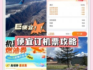 王国纪元跨国机票极速获取攻略：揭秘最快获取机票途径与方法