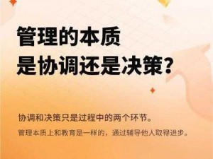 以站队为核心：正确决策力的培养与实践之路