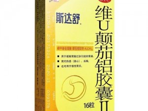 修正药业斯达舒牌维 U 颠茄铝胶囊 II：快速缓解两个乳房中间胸中间肋骨下隐隐作痛