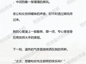 被按摩师C到高潮不断小说—按摩师 C 我到高潮不断