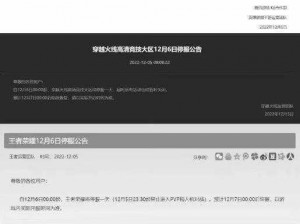 英雄联盟停服通告揭秘：关于即将到来的游戏停服时间与背景深度解读（针对12月6日）