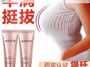 丰乳镇娇妻的神奇产品，让你轻松拥有完美身材