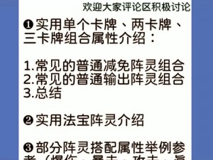 梦幻新诛仙全面攻略：揭秘最佳阵型组合，策略布局一览无余