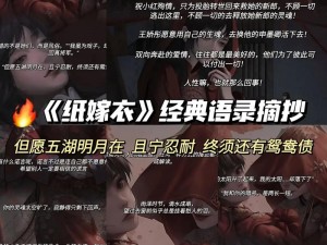 纸嫁衣4主题曲歌词分享：揭开神秘面纱，感受歌曲背后的深情告白