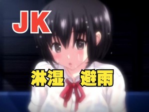 JK黄漫X18禁动漫网站 JK 黄漫 X18 禁动漫网站，小心踏入的灰色地带