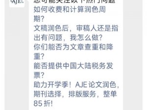 专业的 aje 网站润色服务，让您的网站内容更具专业性和可读性