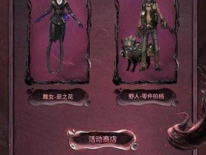 《第五人格S14赛季记忆珍宝自选紫皮攻略：如何获取与选择》