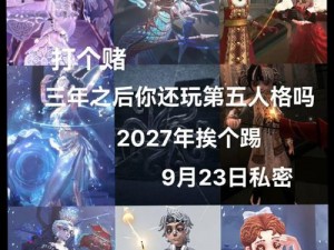 第五人格剧情奖励全新升级：深入探索角色故事，丰厚奖励等你来战