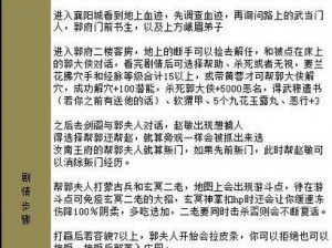 金庸群侠传5剧情全攻略：通关秘籍与剧情流程深度解析