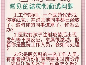 去医院面试被院长弄了？多功能医疗神器，轻松解决你的难题