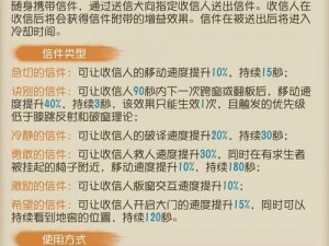 《第五人格》邮差信件玩法攻略：掌握技巧，轻松胜出