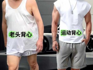 欧美gay老头互吃，中老年男性情趣服饰，柔软舒适，带来全新体验