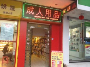 女人与公狗性交全过程免费，性保健成人情趣用品，情趣用品店有售