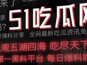 吃瓜爆料网官网首页入口 如何进入吃瓜爆料网官网首页？