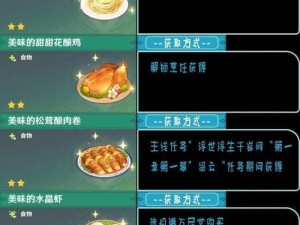 《原神烹饪秘籍：解锁特殊烹饪配方获取全攻略》