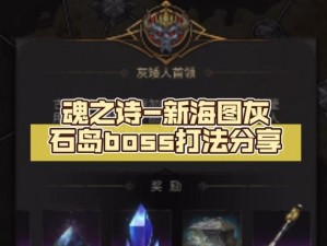 地下城堡3：魂之诗米诺巨神兵刷脸攻略大解密：神级操作指南与高效打法分享