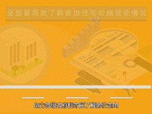 以市场动态为指导的购房决策——货物价格表与物价标准参考建议中心思考