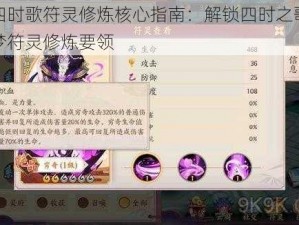 云梦四时歌符灵修炼核心指南：解锁四时之歌，掌握云梦符灵修炼要领