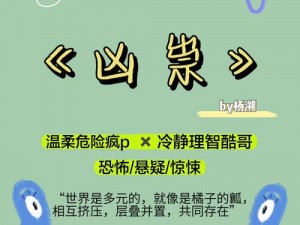 鬼祟游破解秘术：揭秘神秘力量，驱散阴影，守护安宁之旅