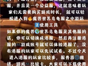 魔兽世界港服下载指南：简易教程助你轻松获取游戏客户端