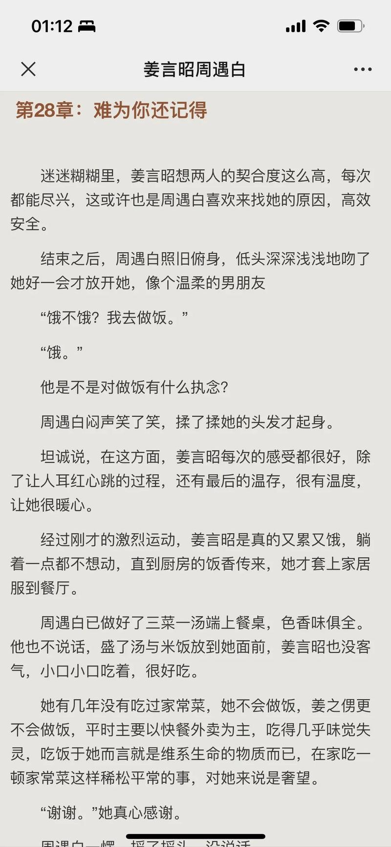 肉质高干的高质量的古代言情小说，带你体验缠绵悱恻的爱情故事