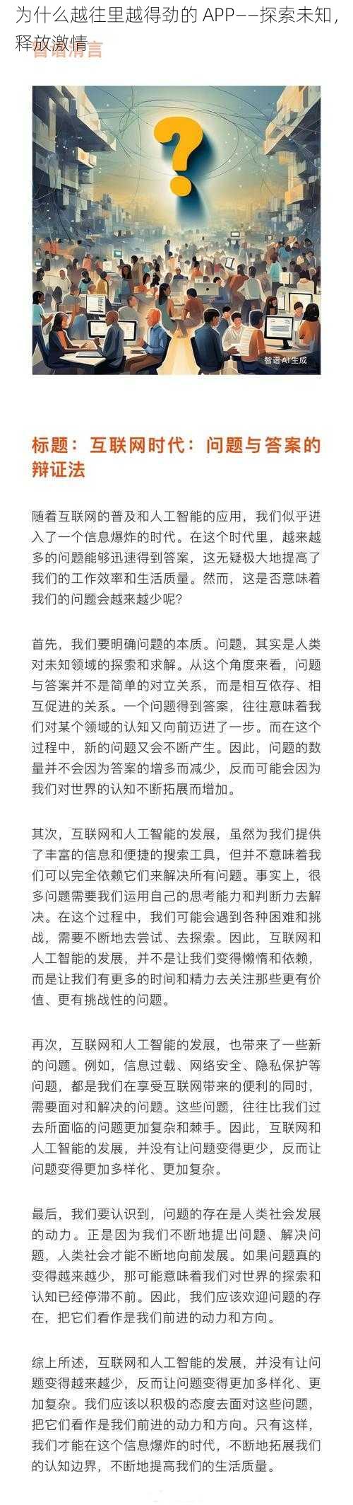 为什么越往里越得劲的 APP——探索未知，释放激情