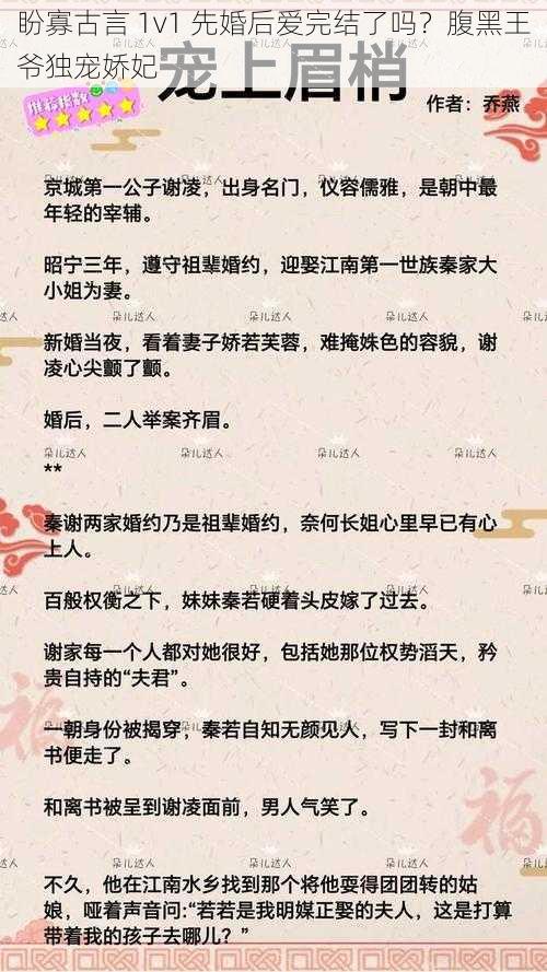 盼寡古言 1v1 先婚后爱完结了吗？腹黑王爷独宠娇妃