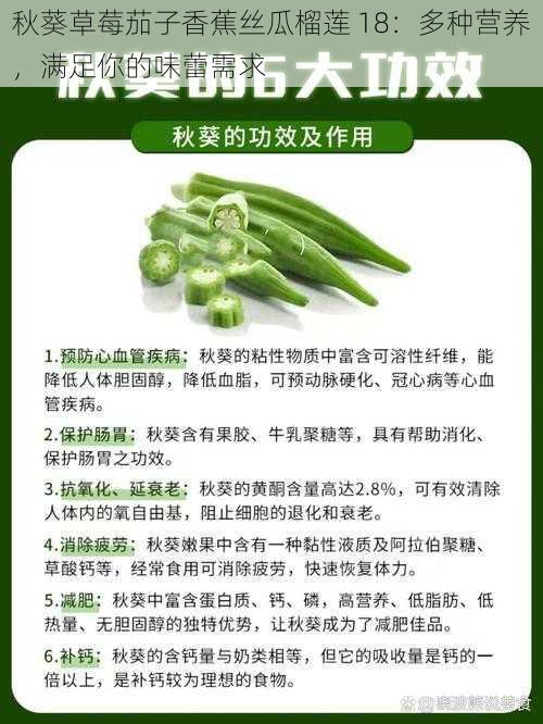 秋葵草莓茄子香蕉丝瓜榴莲 18：多种营养，满足你的味蕾需求