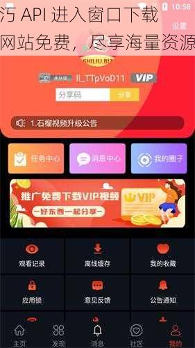 汅 API 进入窗口下载网站免费，尽享海量资源