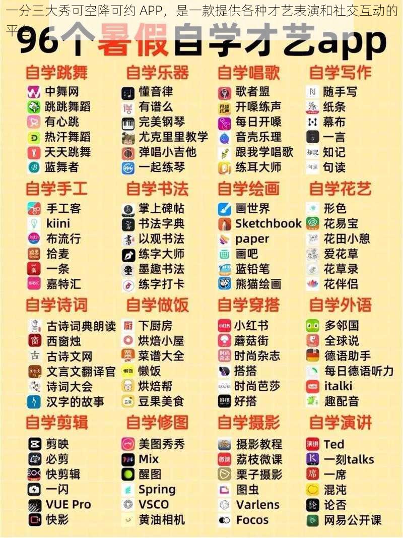 一分三大秀可空降可约 APP，是一款提供各种才艺表演和社交互动的平台