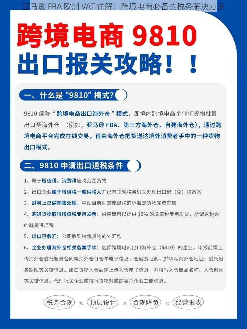 亚马逊 FBA 欧洲 VAT 详解：跨境电商必备的税务解决方案