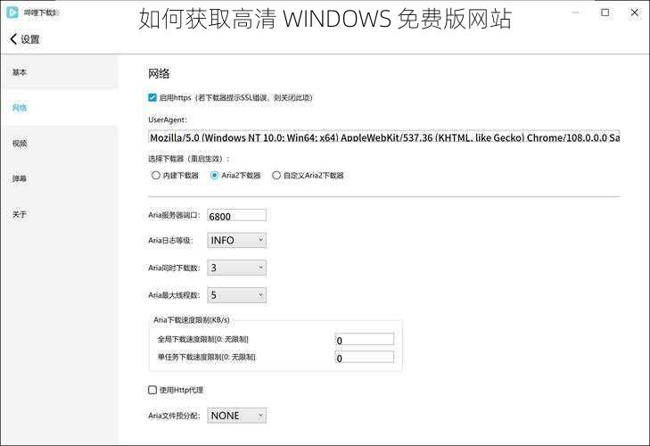 如何获取高清 WINDOWS 免费版网站