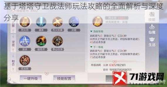 基于塔塔守卫战法师玩法攻略的全面解析与深度分享