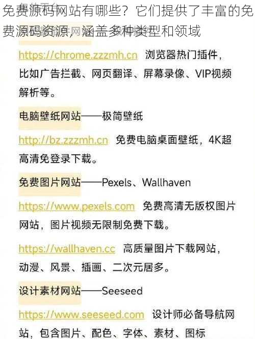 免费源码网站有哪些？它们提供了丰富的免费源码资源，涵盖多种类型和领域