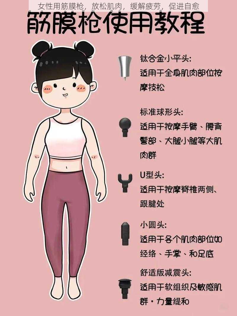 女性用筋膜枪，放松肌肉，缓解疲劳，促进自愈