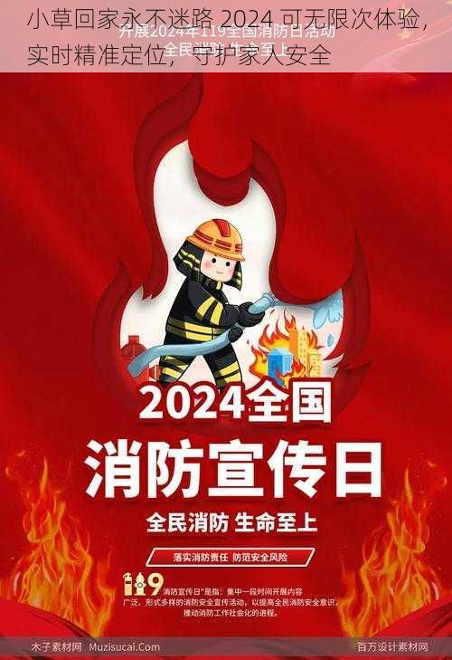 小草回家永不迷路 2024 可无限次体验，实时精准定位，守护家人安全