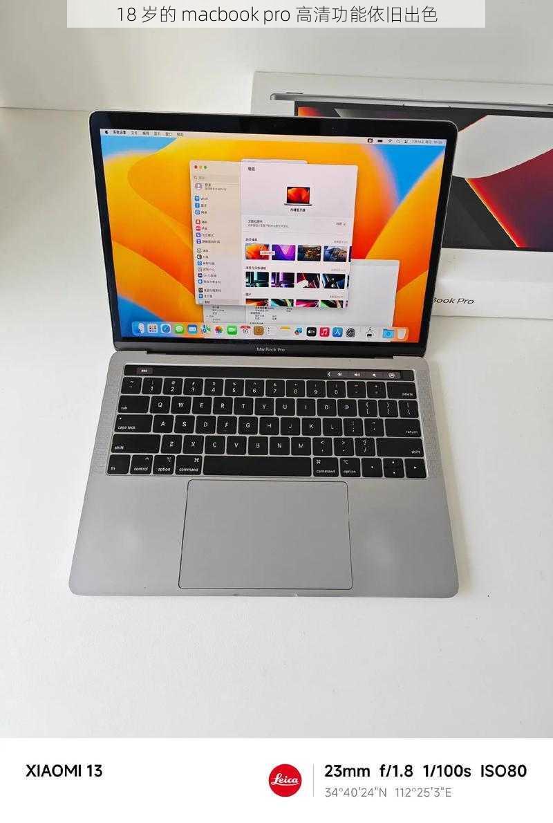 18 岁的 macbook pro 高清功能依旧出色