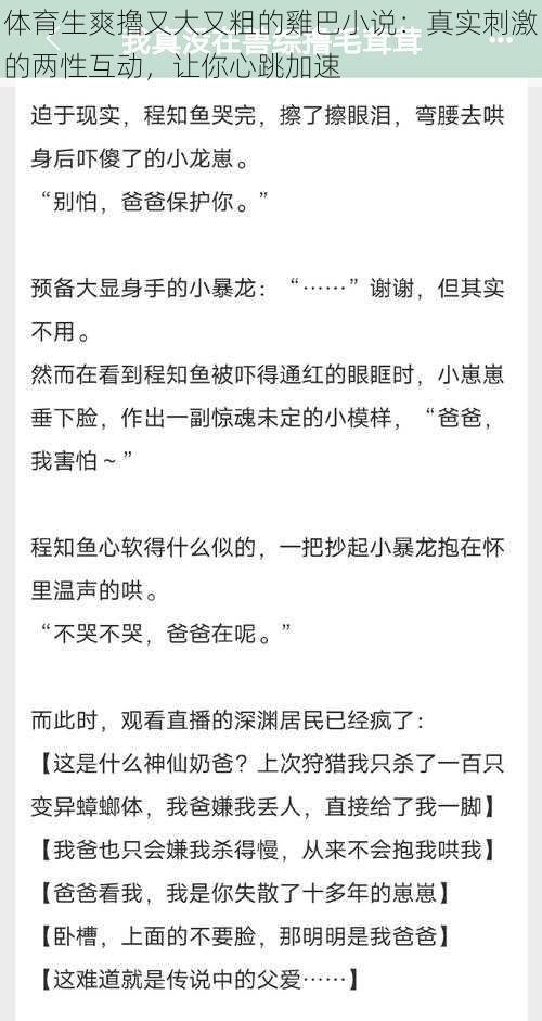 体育生爽擼又大又粗的雞巴小说：真实刺激的两性互动，让你心跳加速