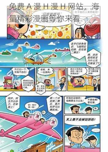 免费 A 漫 H 漫 H 网站，海量精彩漫画等你来看