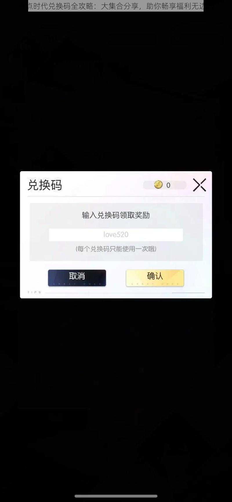 奇点时代兑换码全攻略：大集合分享，助你畅享福利无边界