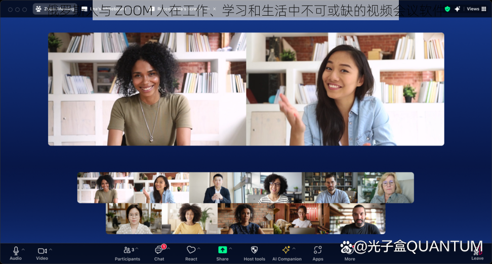 俄罗斯人与 ZOOM 人在工作、学习和生活中不可或缺的视频会议软件